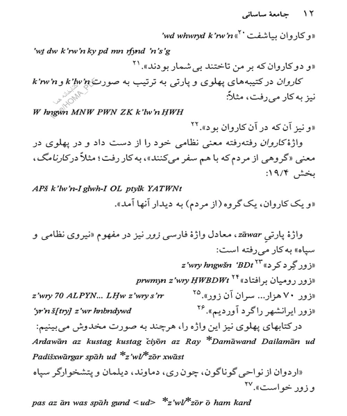 جامعه ساسانی - نمونه دوم - جزیره کتاب های الکترونیکی